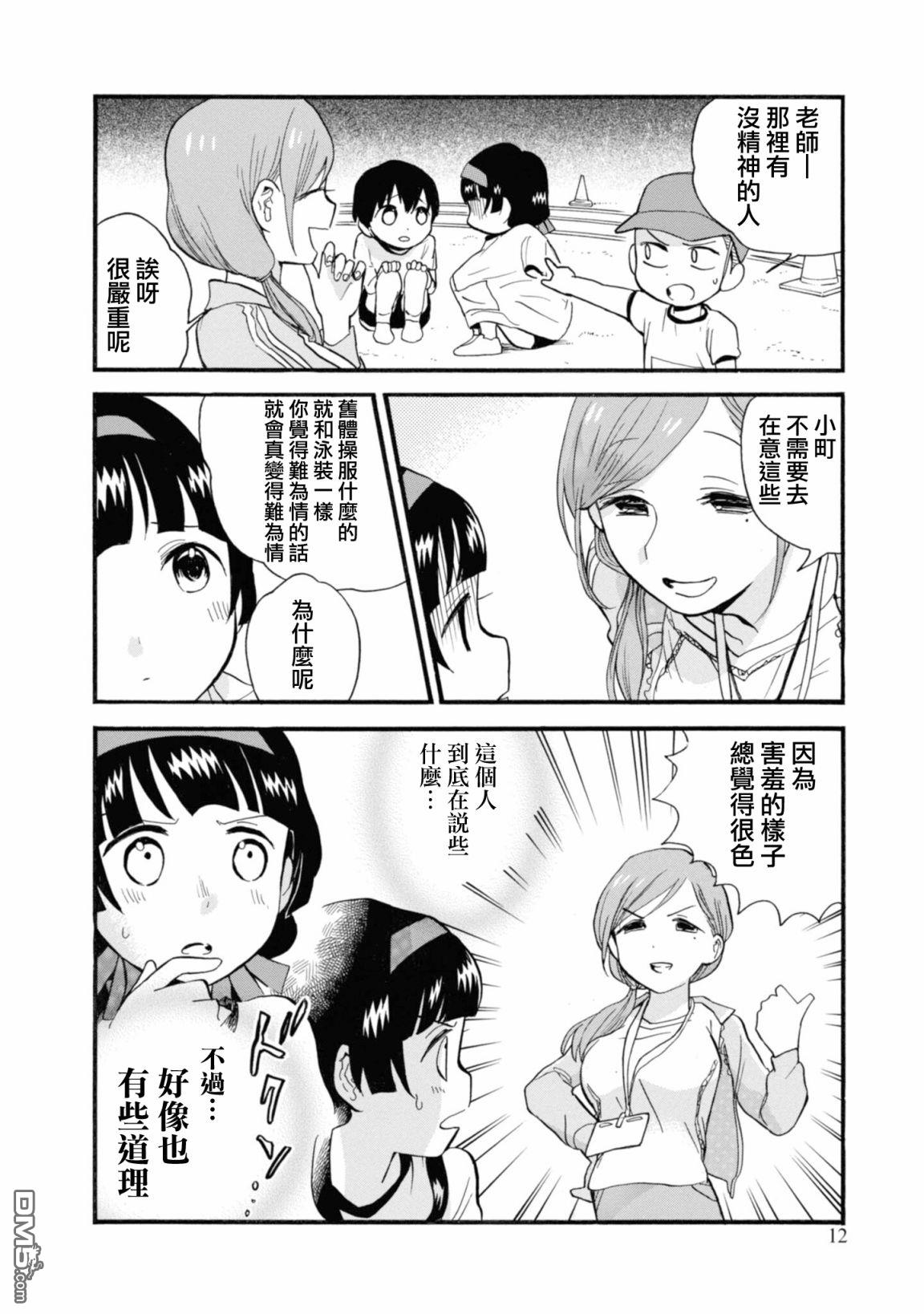 当女孩遇到熊 第67话 第12页