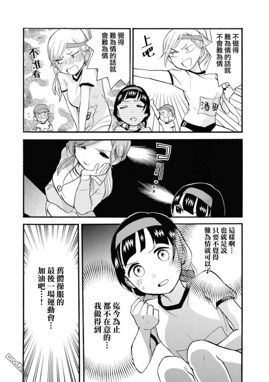当女孩遇到熊 第67话 第13页