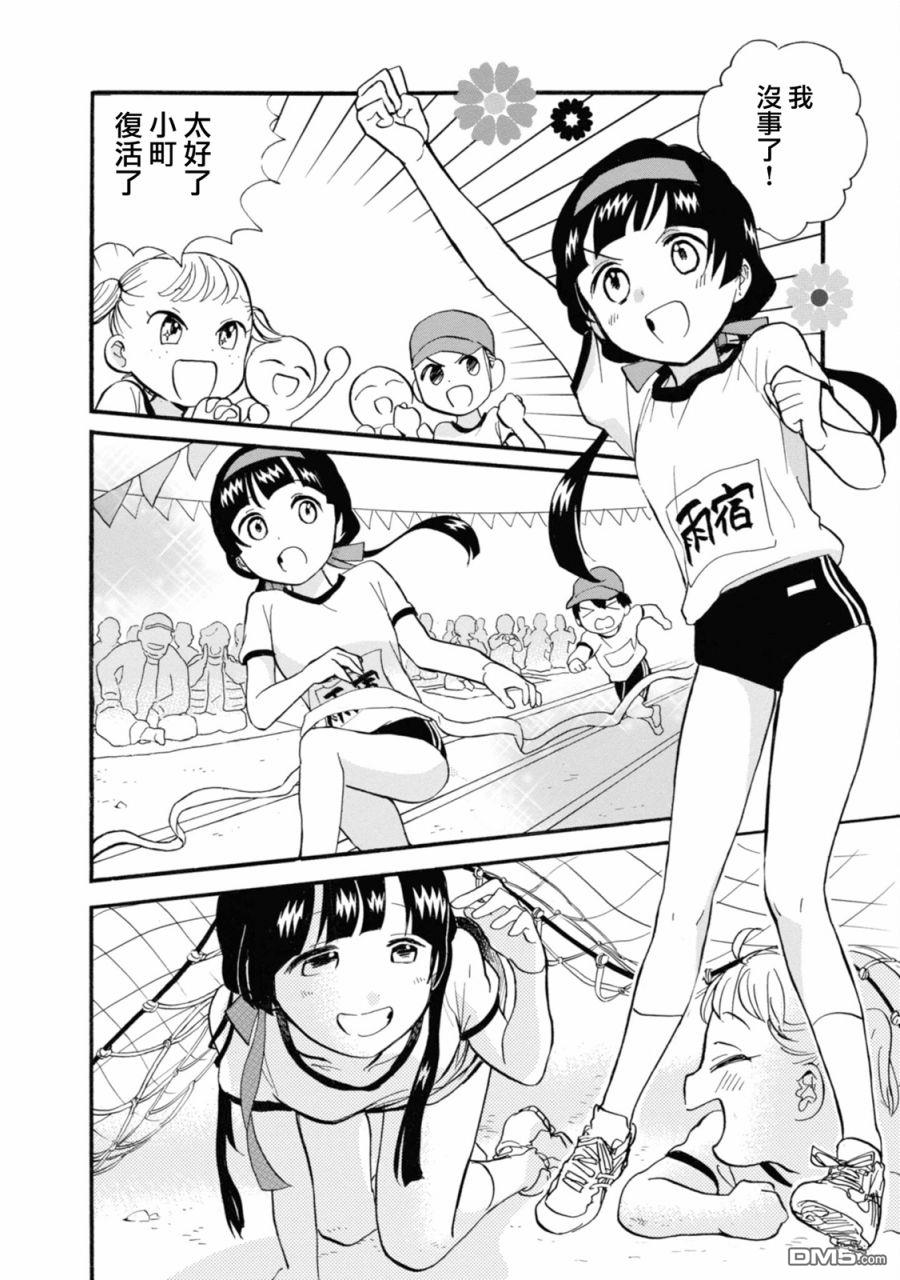 当女孩遇到熊 第67话 第14页