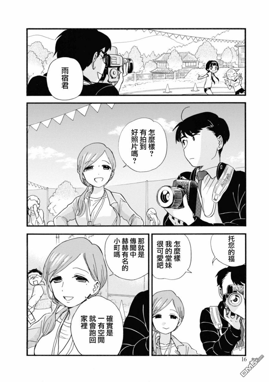 当女孩遇到熊 第67话 第16页