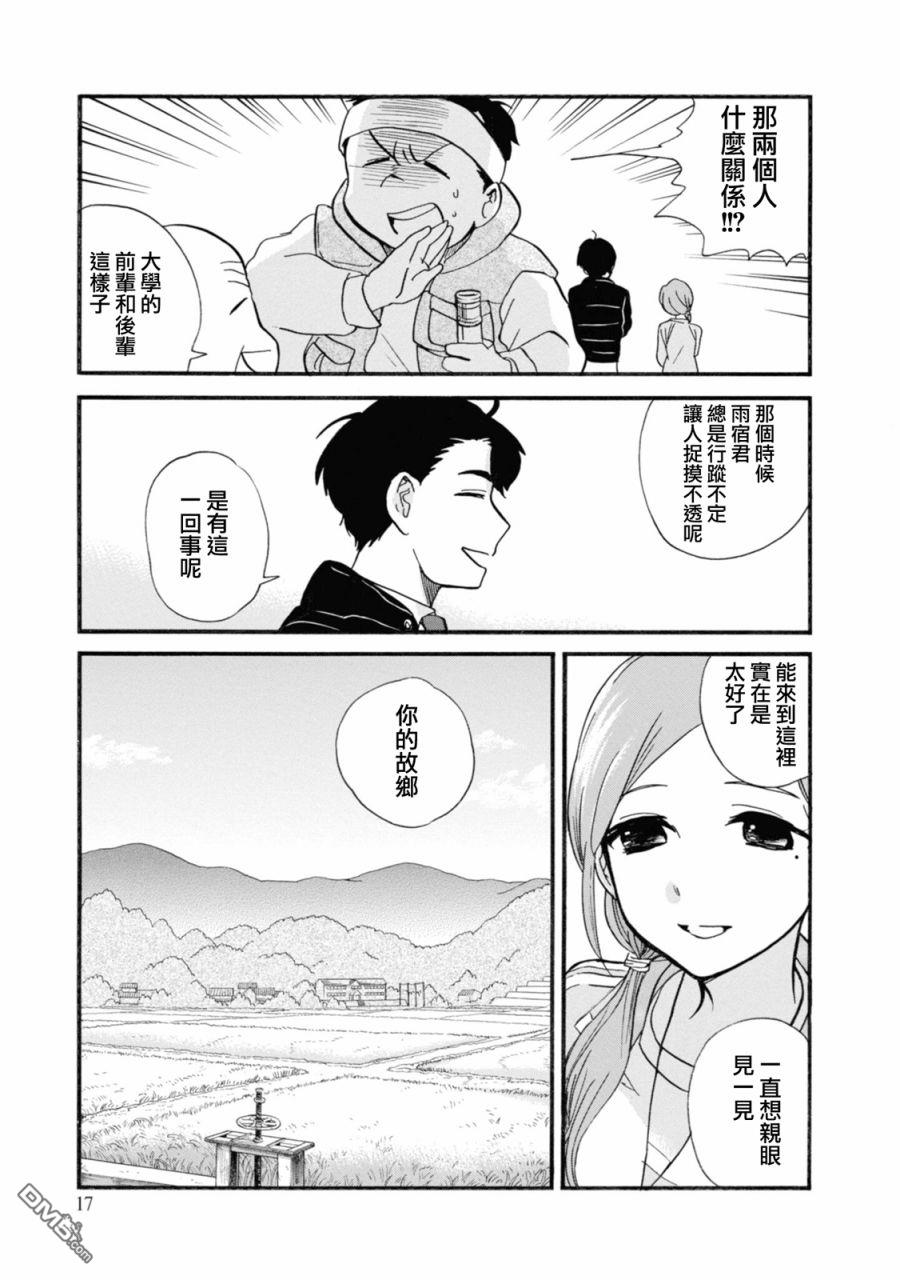 当女孩遇到熊 第67话 第17页