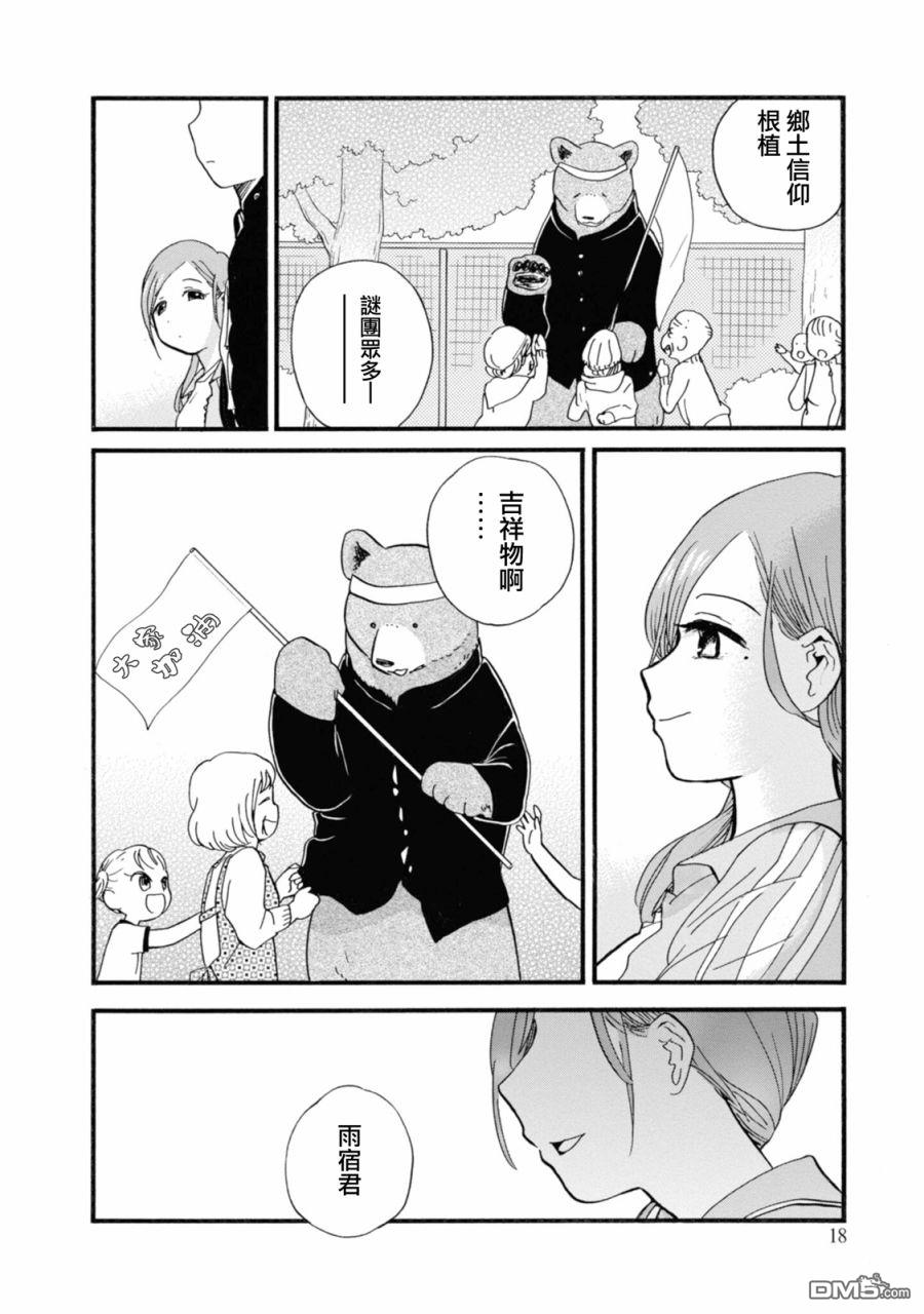 当女孩遇到熊 第67话 第18页