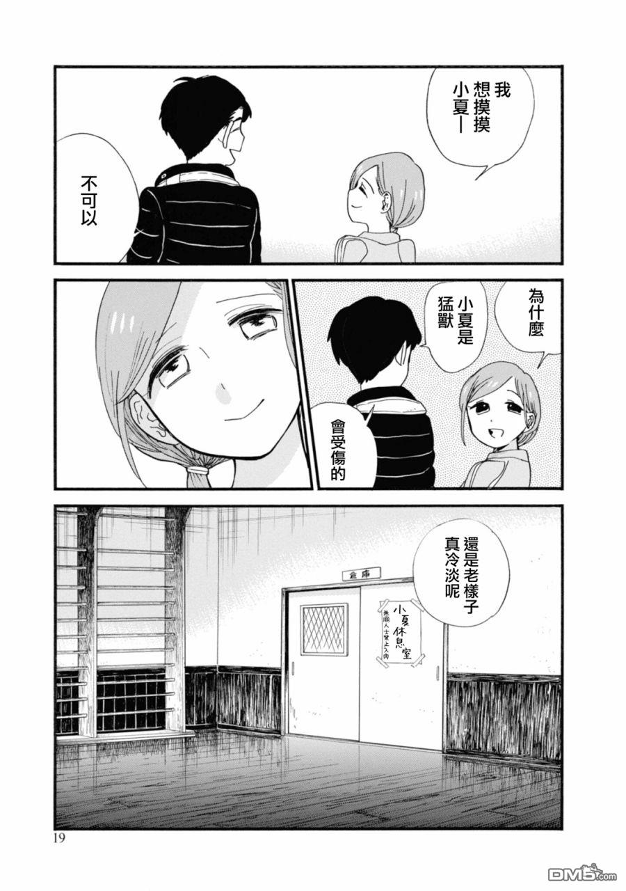 当女孩遇到熊 第67话 第19页