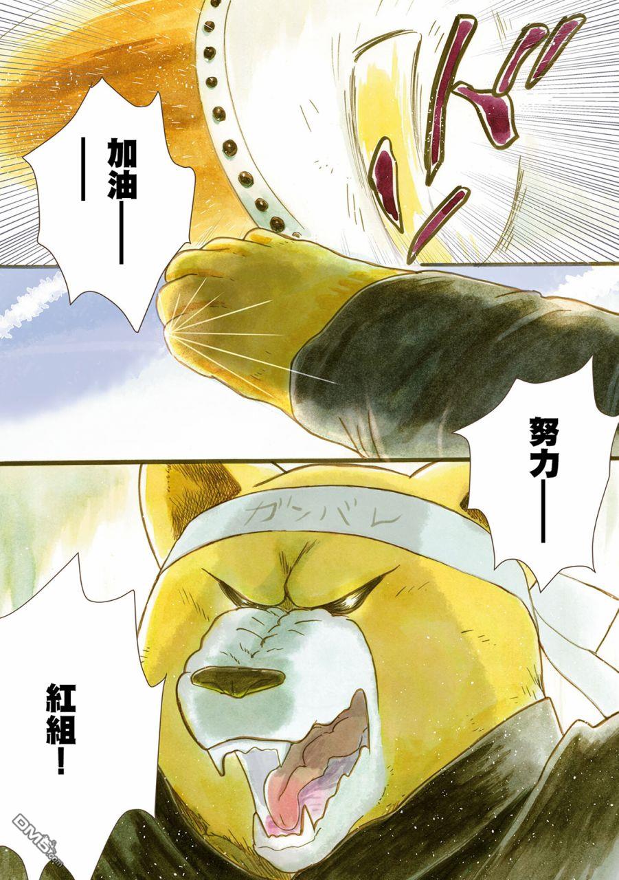 当女孩遇到熊 第67话 第2页