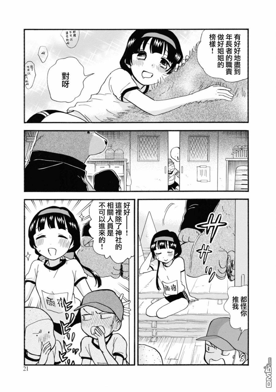 当女孩遇到熊 第67话 第21页