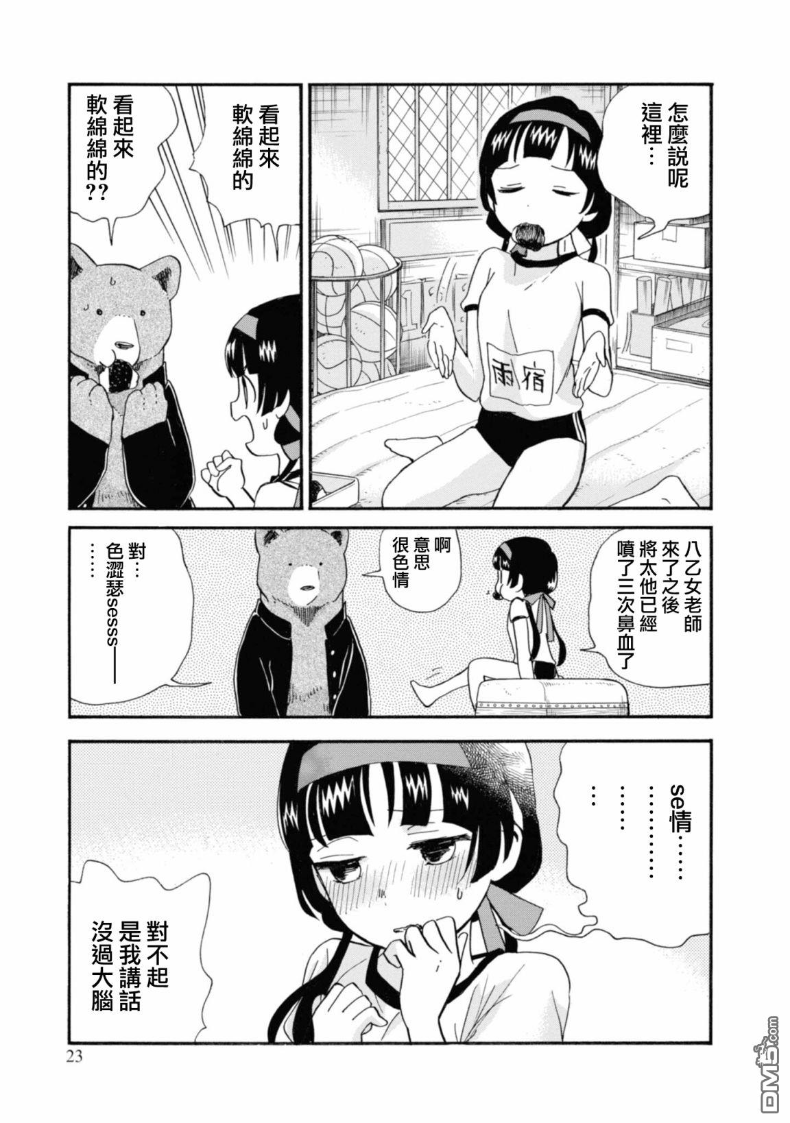 当女孩遇到熊 第67话 第23页