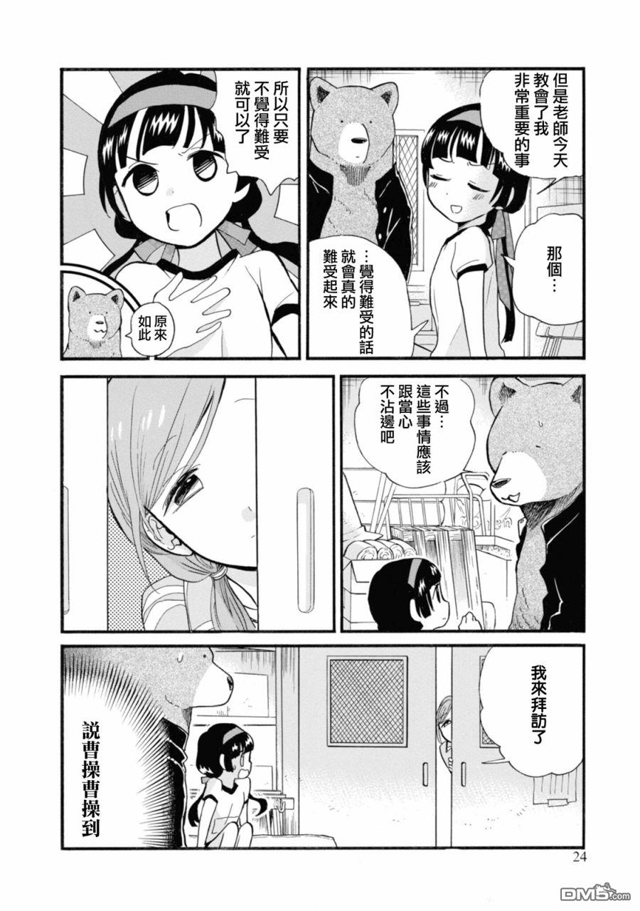 当女孩遇到熊 第67话 第24页