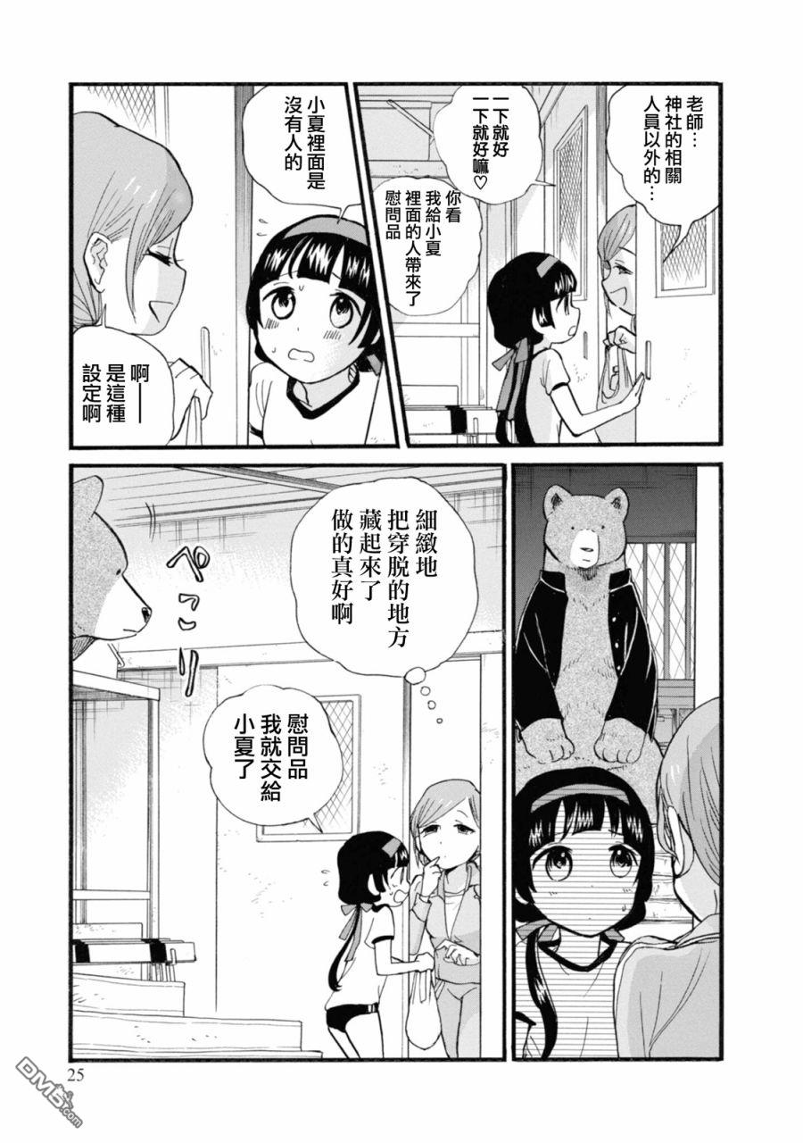 当女孩遇到熊 第67话 第25页
