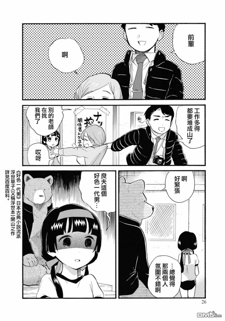 当女孩遇到熊 第67话 第26页