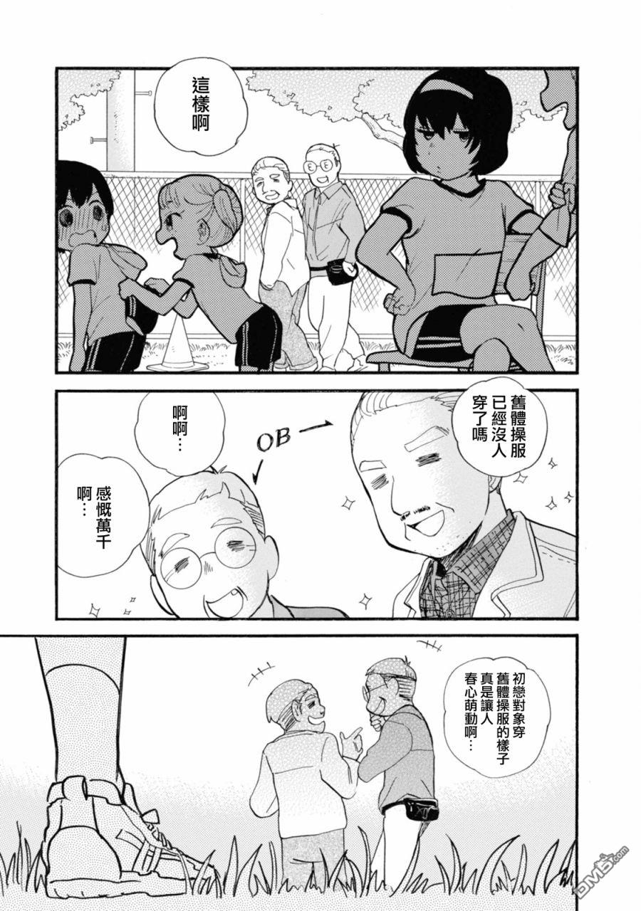 当女孩遇到熊 第67话 第27页
