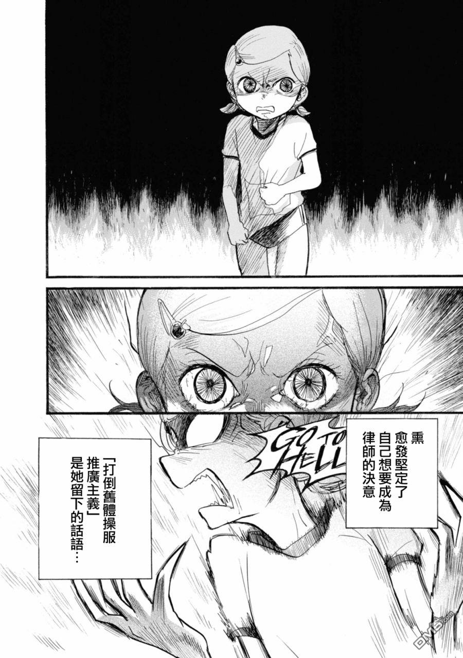 当女孩遇到熊 第67话 第28页