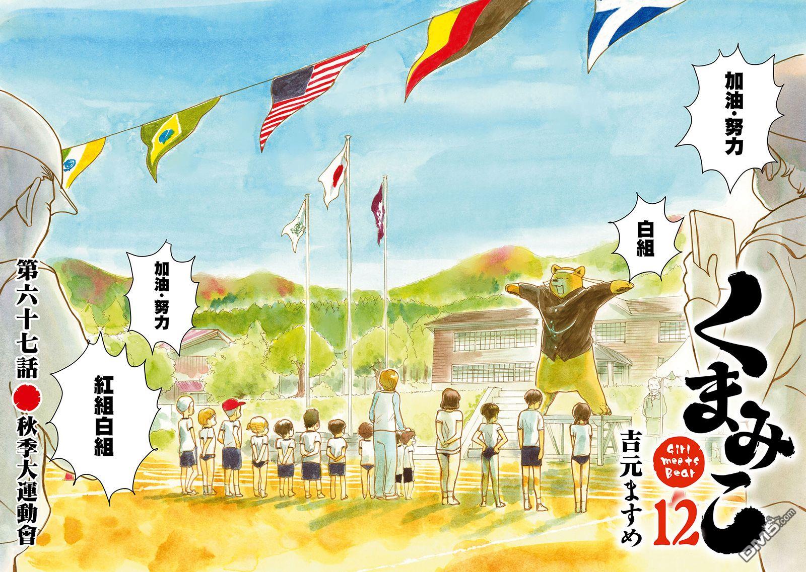 当女孩遇到熊 第67话 第3页