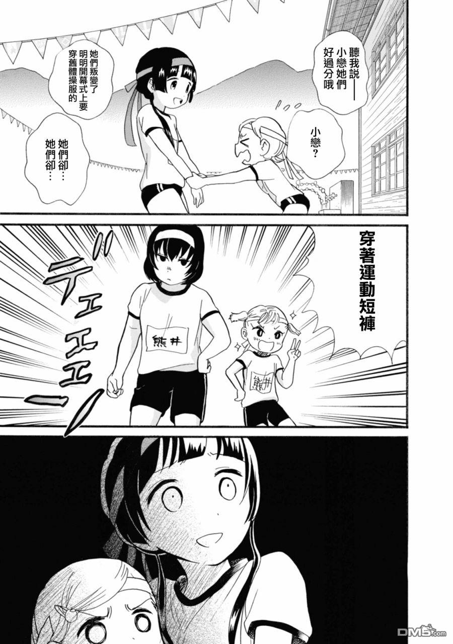 当女孩遇到熊 第67话 第5页