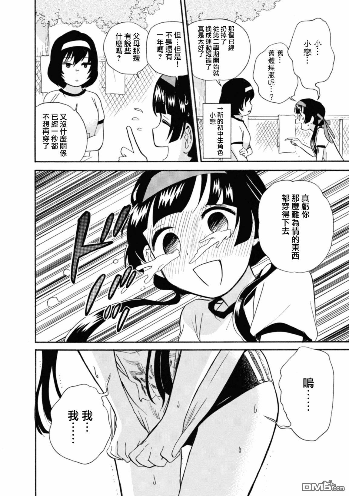 当女孩遇到熊 第67话 第6页