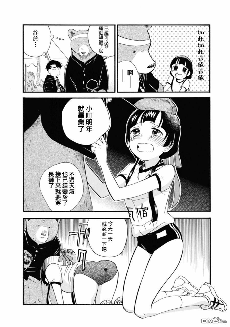 当女孩遇到熊 第67话 第8页