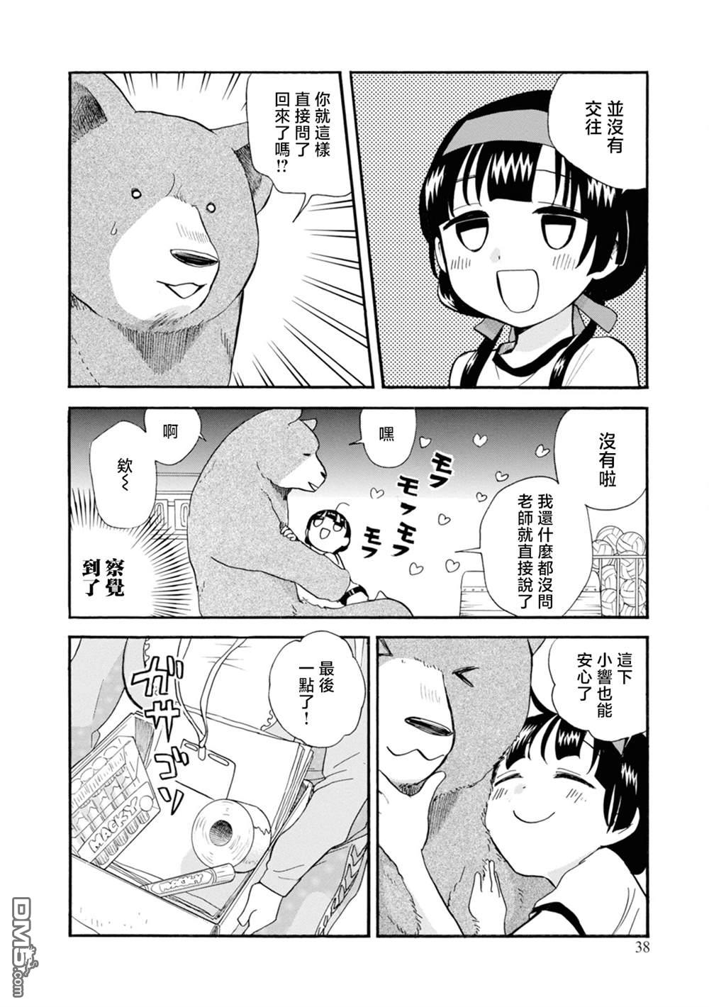 当女孩遇到熊 第68话 第10页