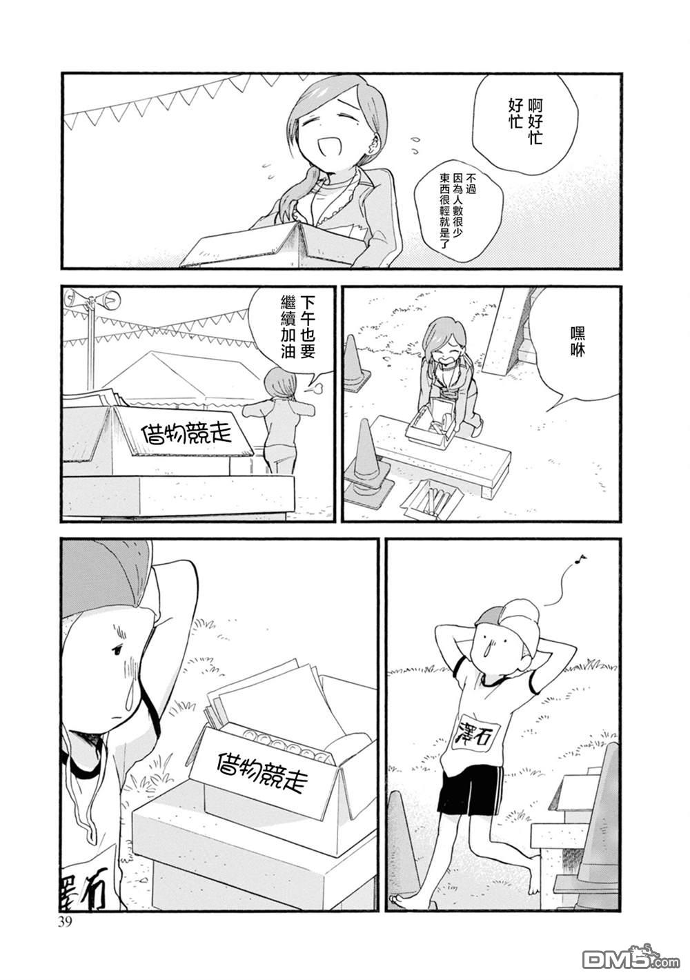 当女孩遇到熊 第68话 第11页
