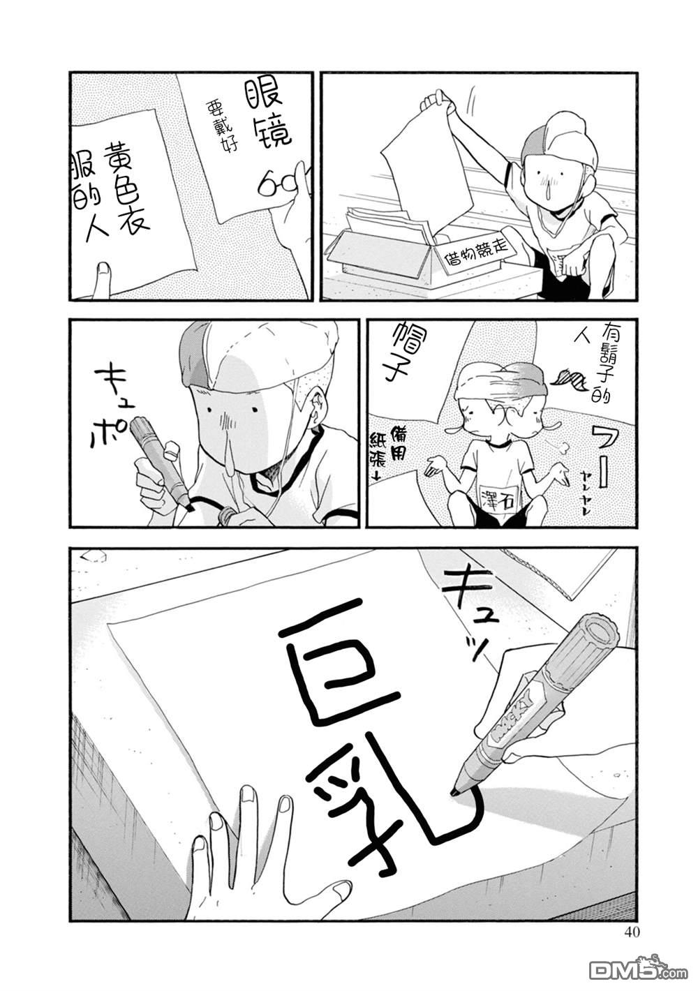 当女孩遇到熊 第68话 第12页