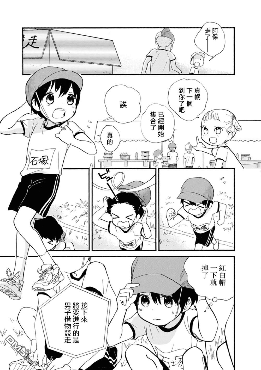 当女孩遇到熊 第68话 第13页