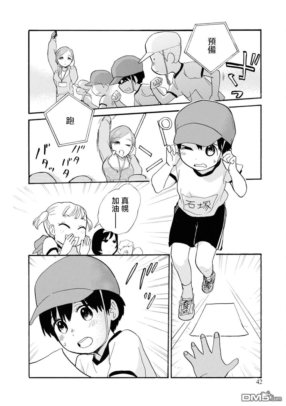 当女孩遇到熊 第68话 第14页