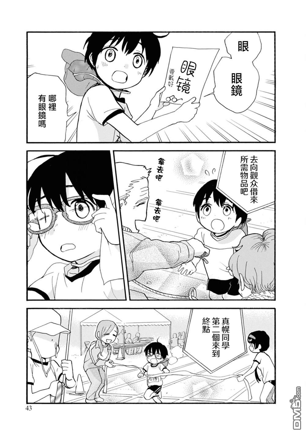当女孩遇到熊 第68话 第15页