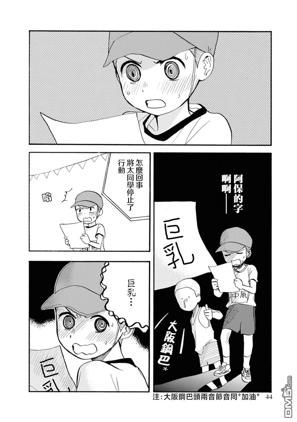 当女孩遇到熊 第68话 第16页