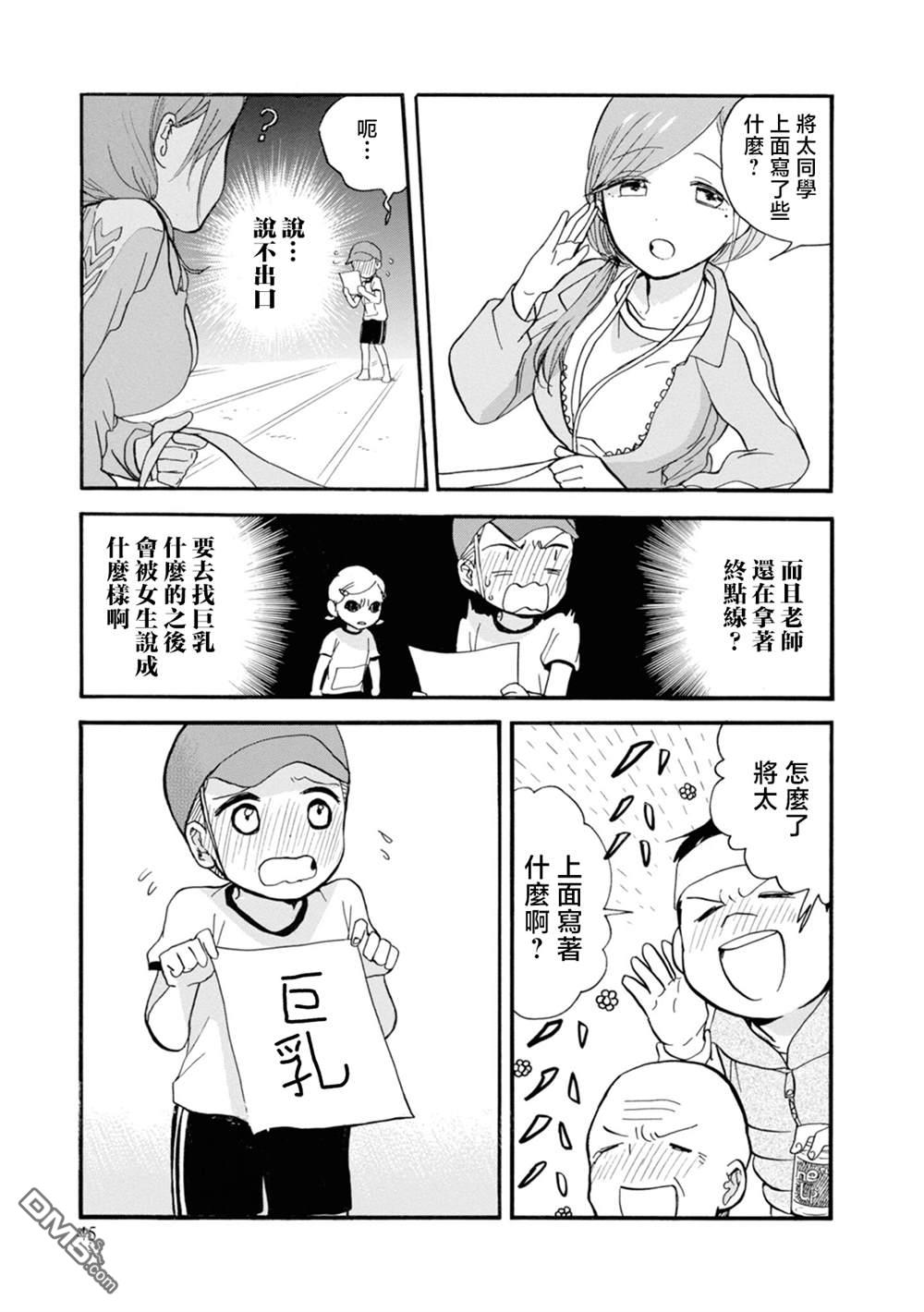 当女孩遇到熊 第68话 第17页