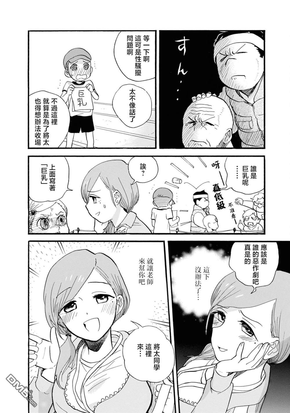 当女孩遇到熊 第68话 第18页