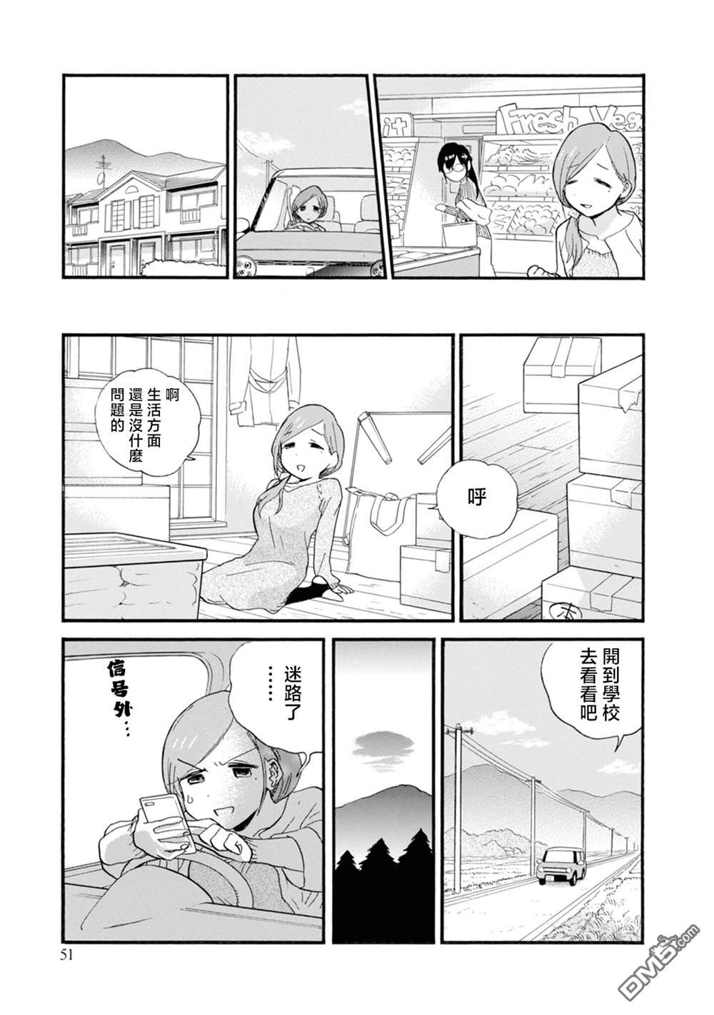 当女孩遇到熊 第68话 第23页
