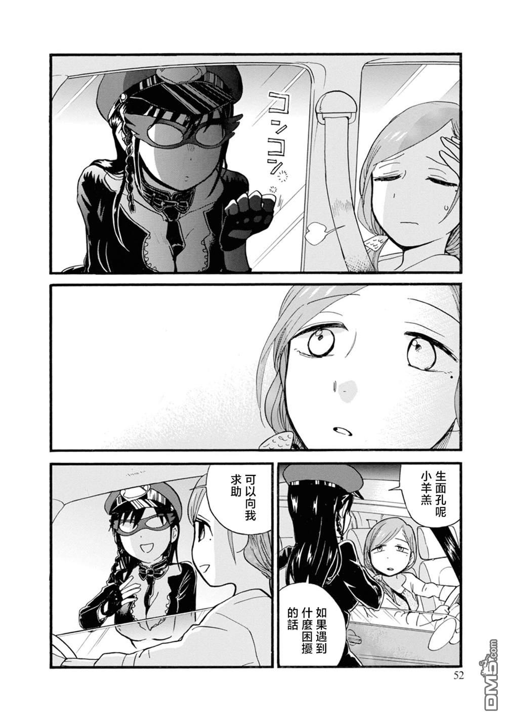 当女孩遇到熊 第68话 第24页