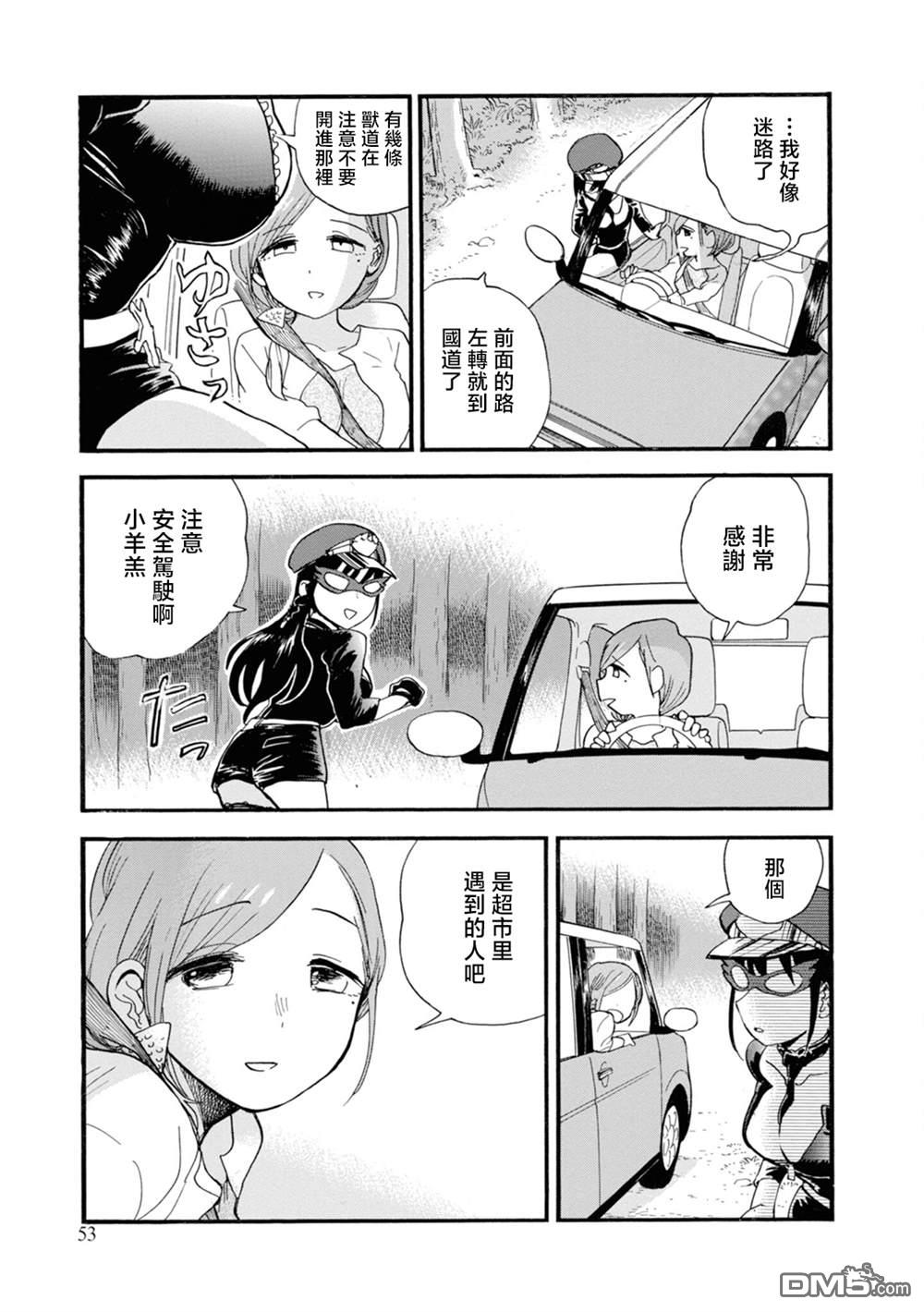 当女孩遇到熊 第68话 第25页