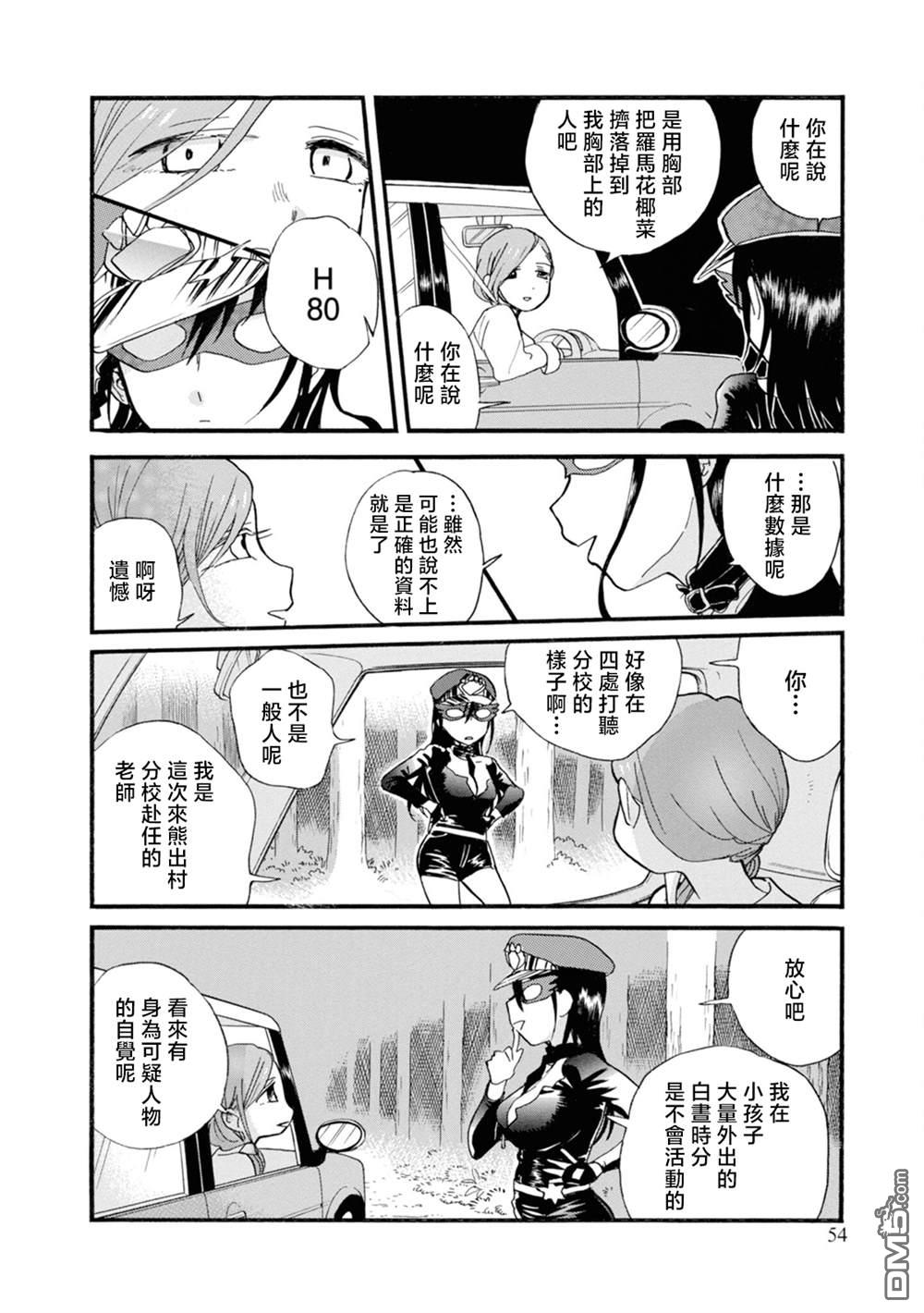 当女孩遇到熊 第68话 第26页
