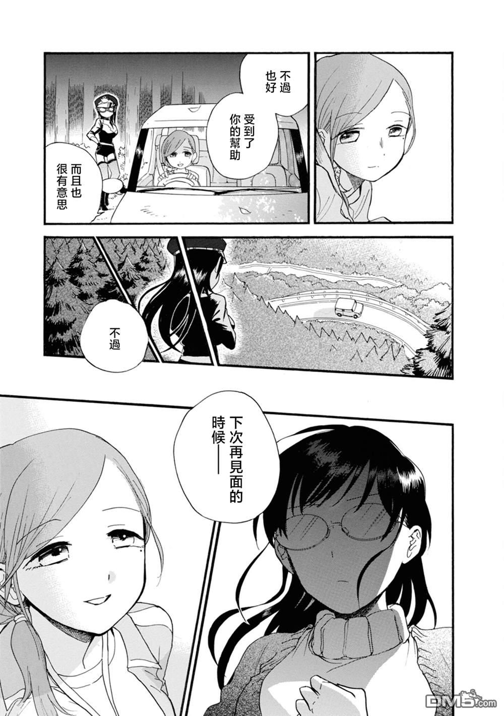 当女孩遇到熊 第68话 第27页
