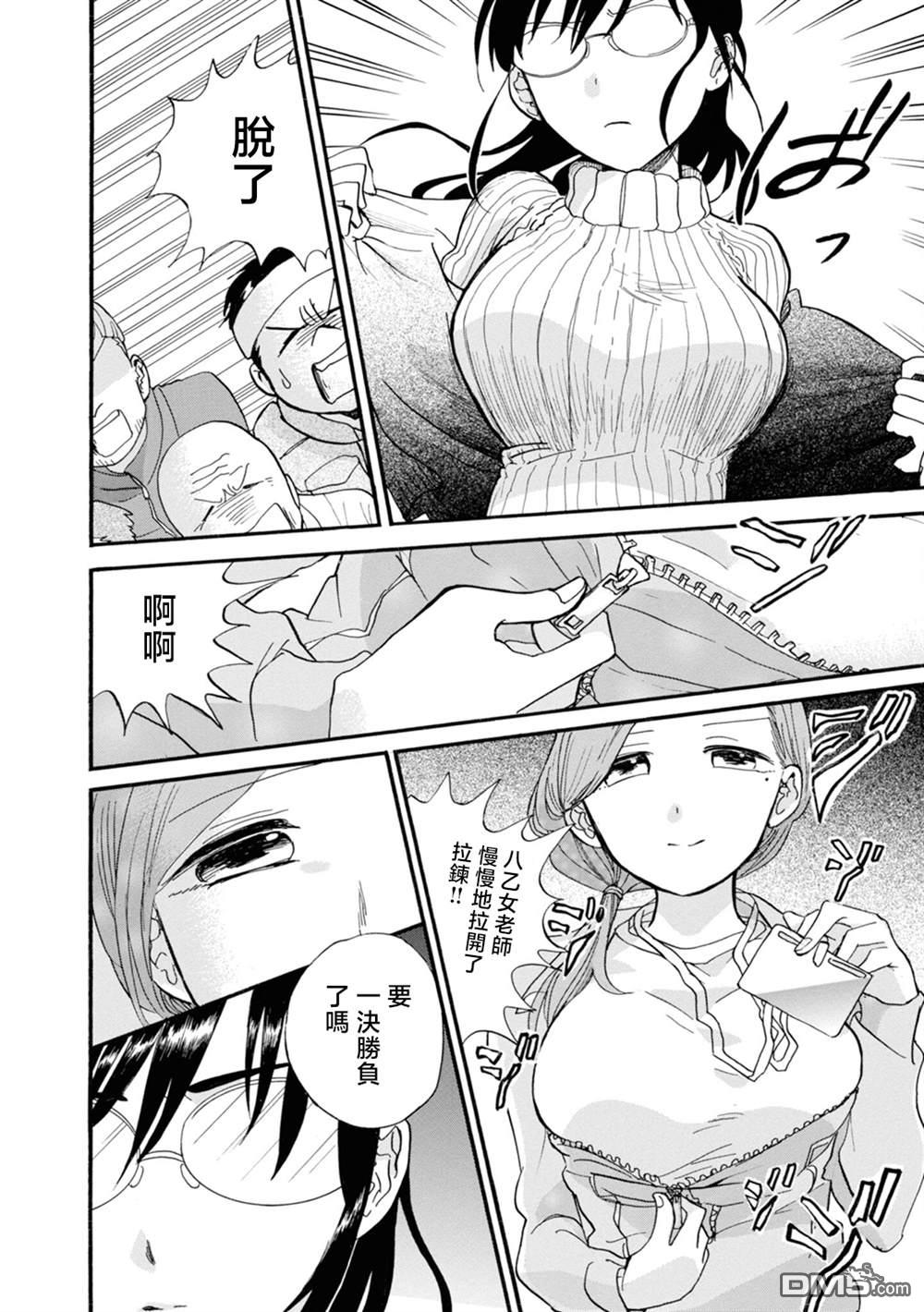 当女孩遇到熊 第68话 第28页