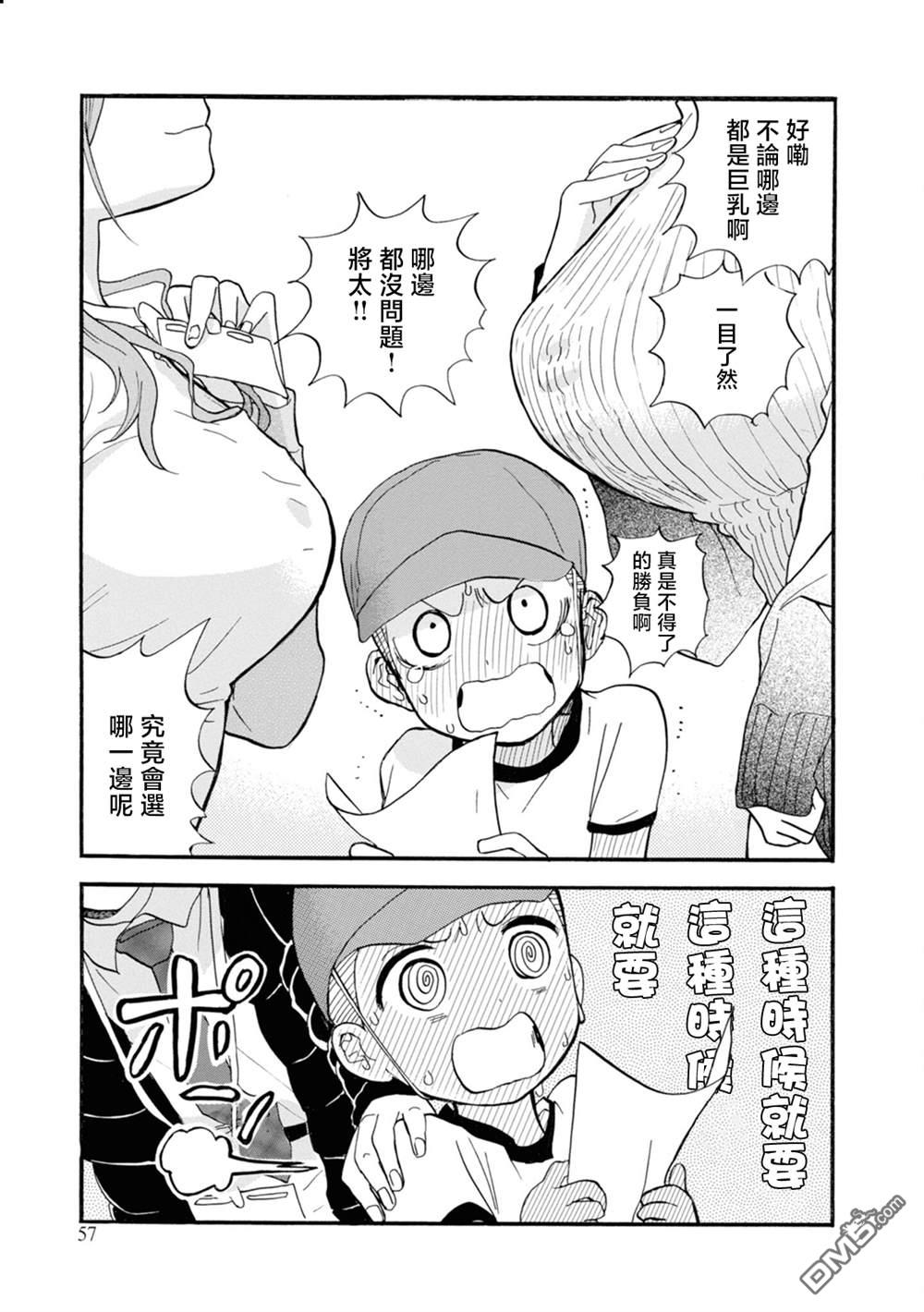 当女孩遇到熊 第68话 第29页