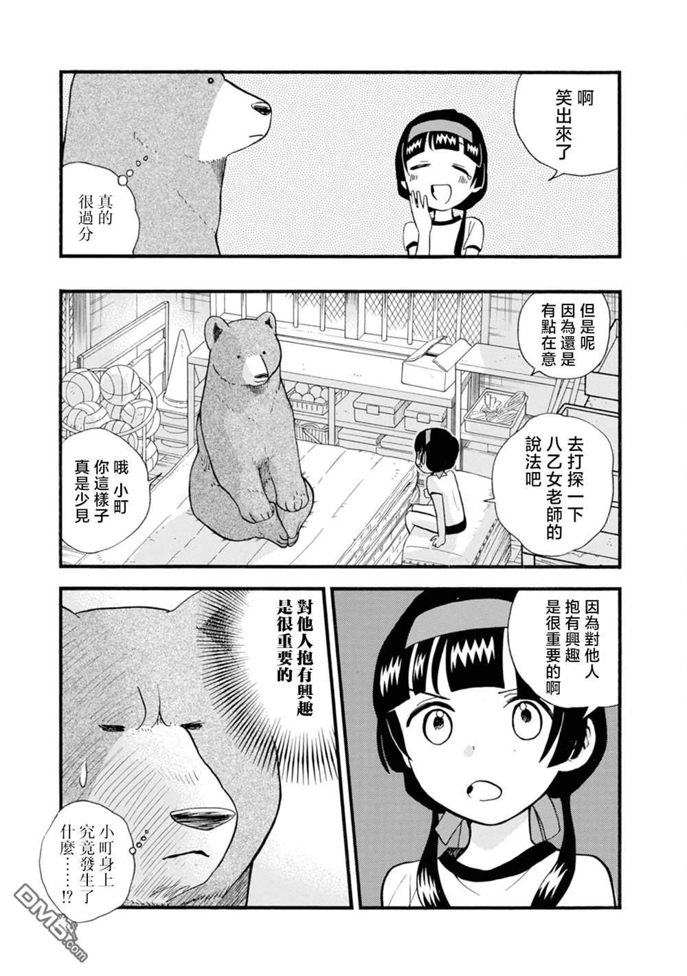 当女孩遇到熊 第68话 第5页