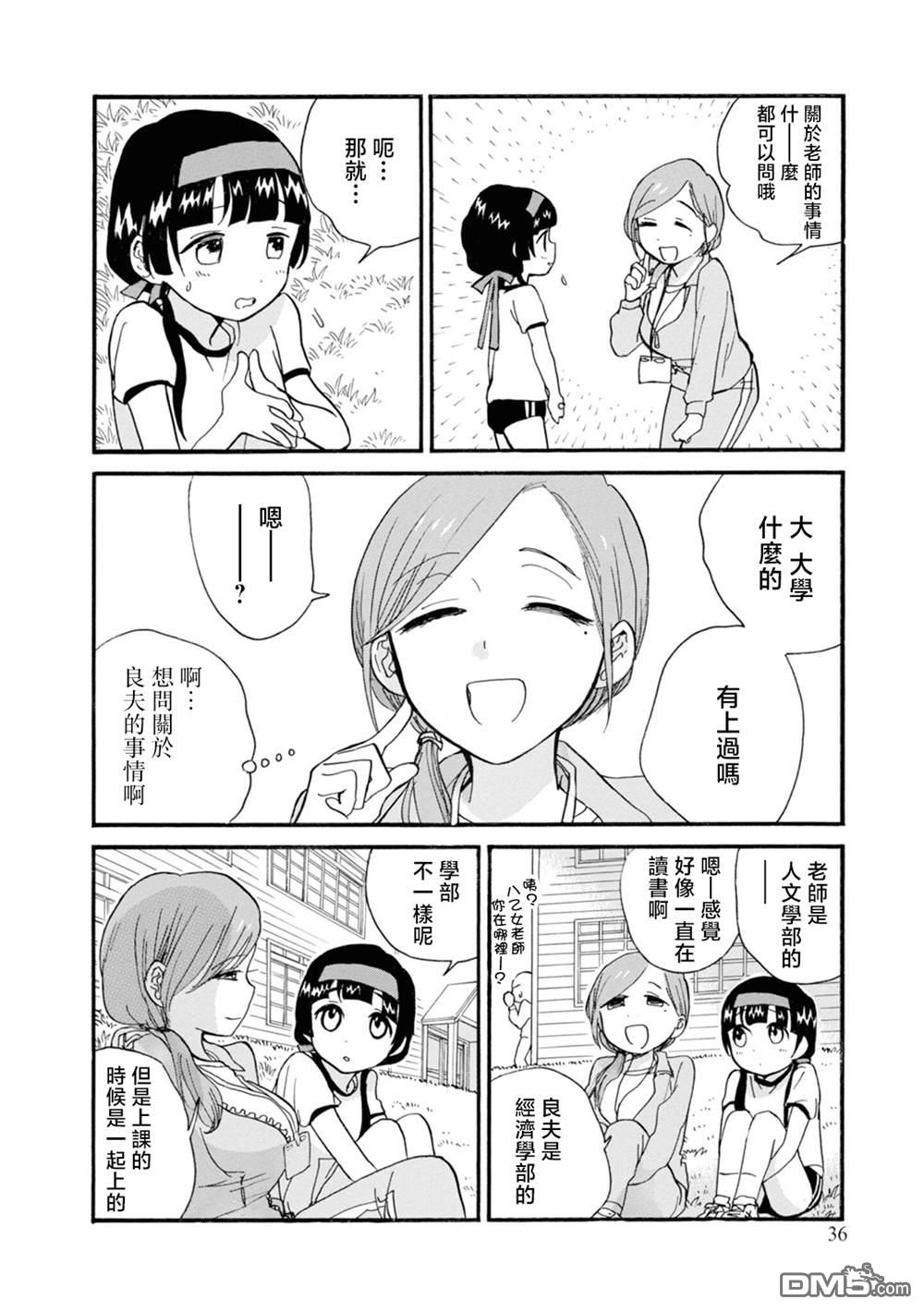当女孩遇到熊 第68话 第8页