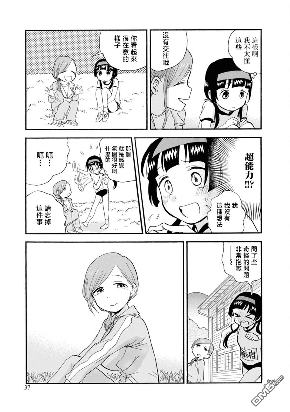 当女孩遇到熊 第68话 第9页