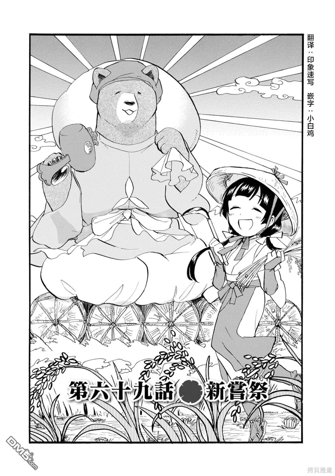 当女孩遇到熊 第69话 第1页