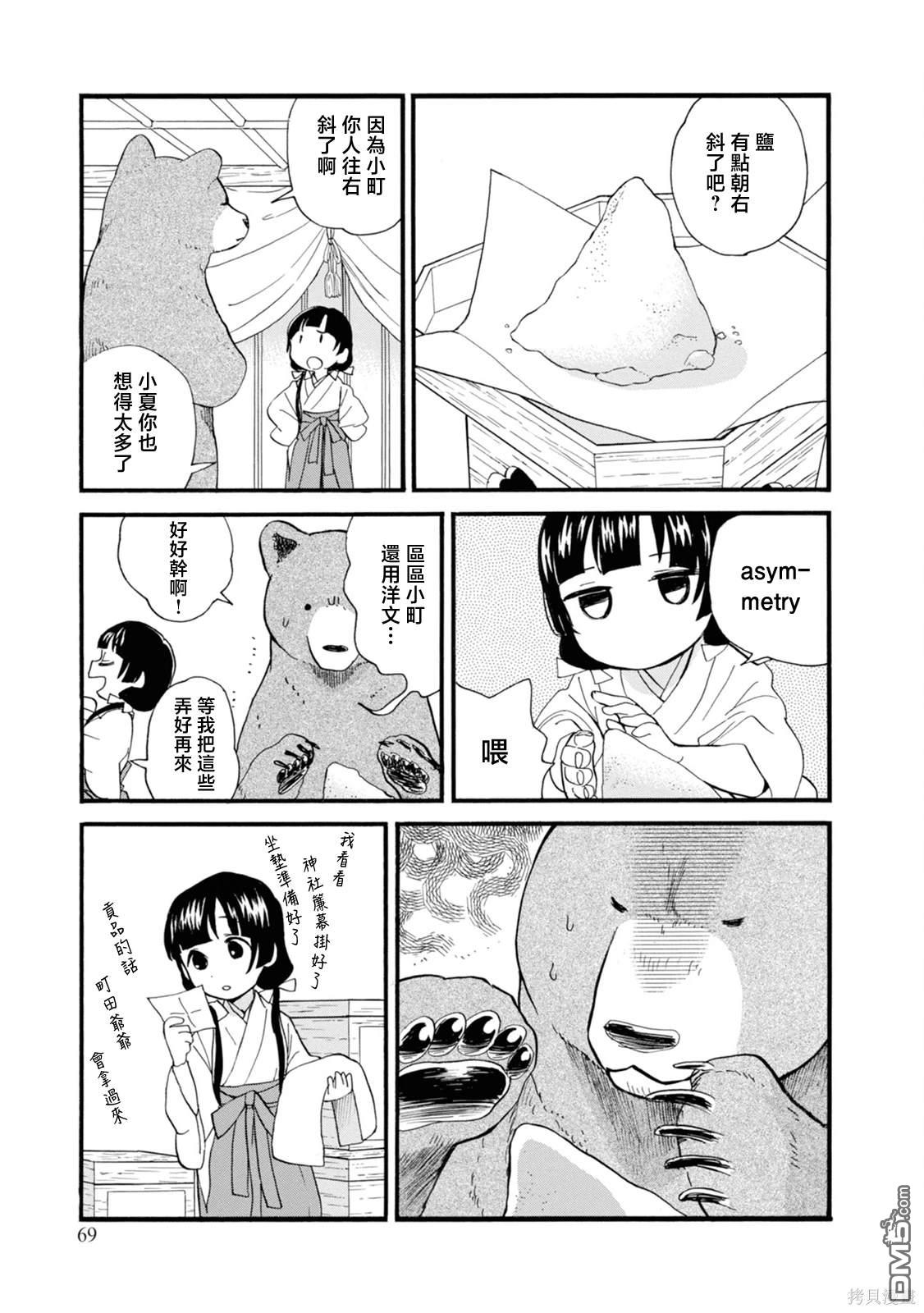 当女孩遇到熊 第69话 第10页