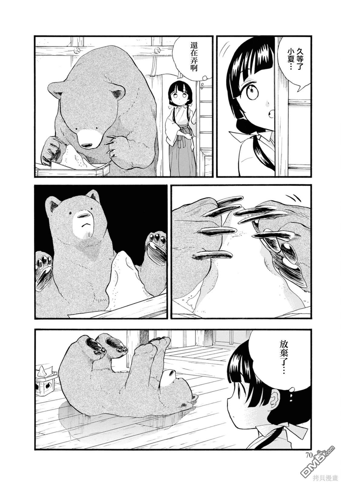 当女孩遇到熊 第69话 第11页
