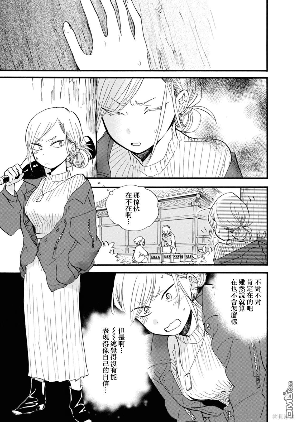 当女孩遇到熊 第69话 第14页