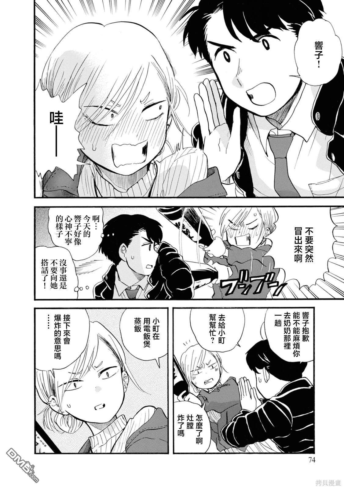 当女孩遇到熊 第69话 第15页