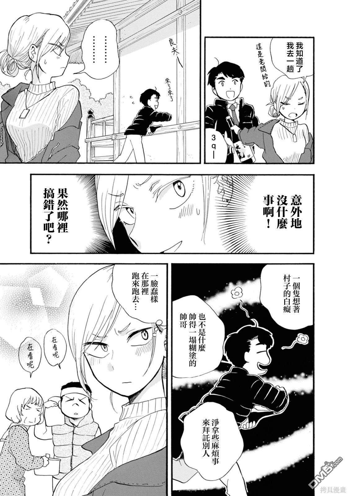 当女孩遇到熊 第69话 第16页