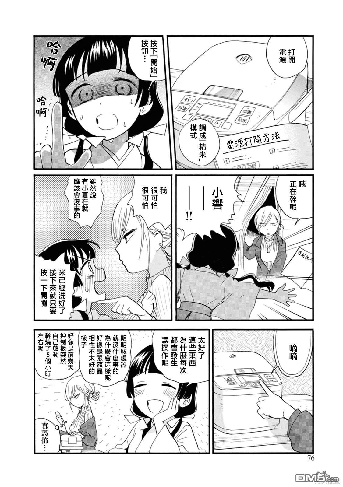 当女孩遇到熊 第69话 第17页