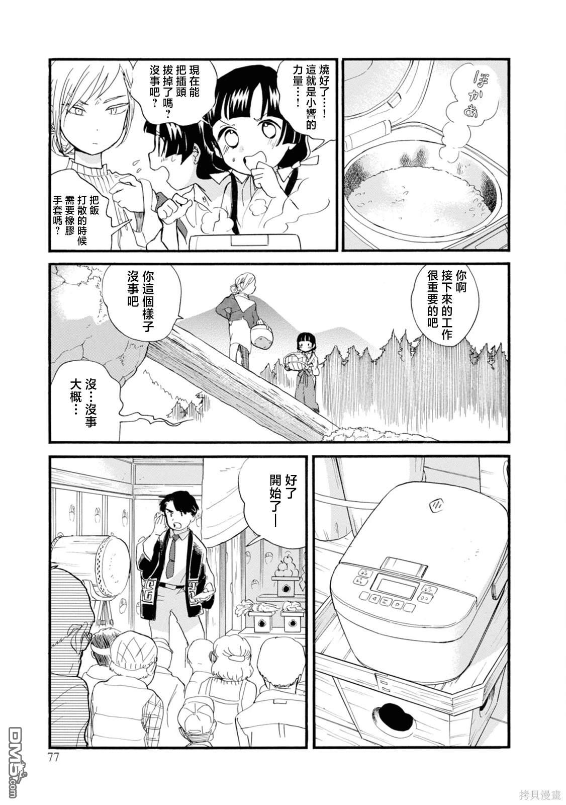 当女孩遇到熊 第69话 第18页