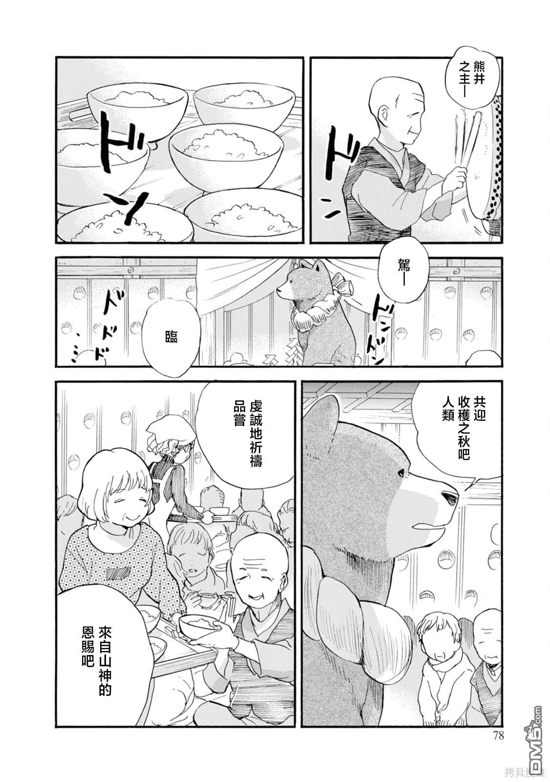 当女孩遇到熊 第69话 第19页