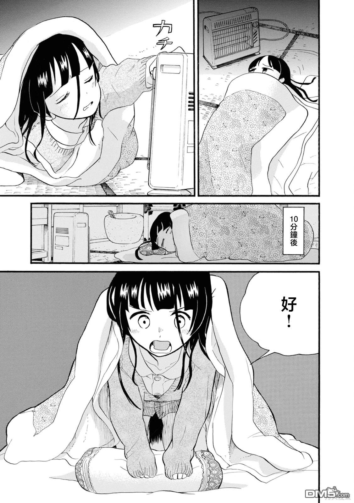 当女孩遇到熊 第69话 第2页