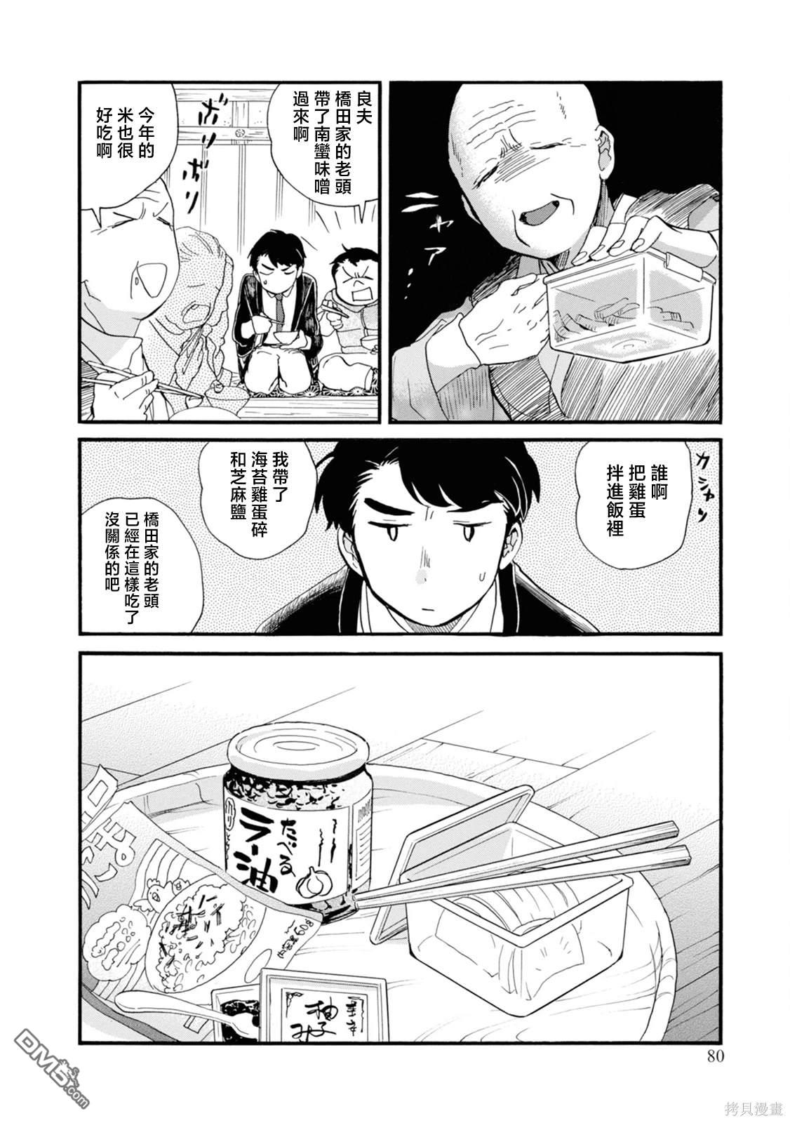 当女孩遇到熊 第69话 第21页
