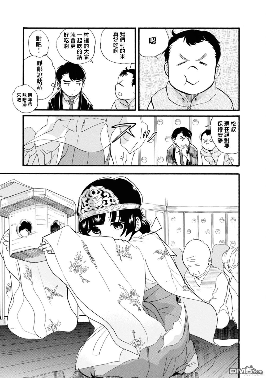当女孩遇到熊 第69话 第22页